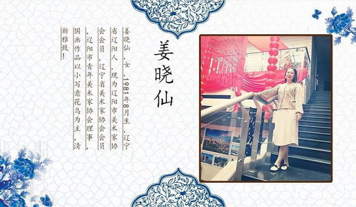 姜曉仙 國(guó)粹文化藝術(shù)傳承人