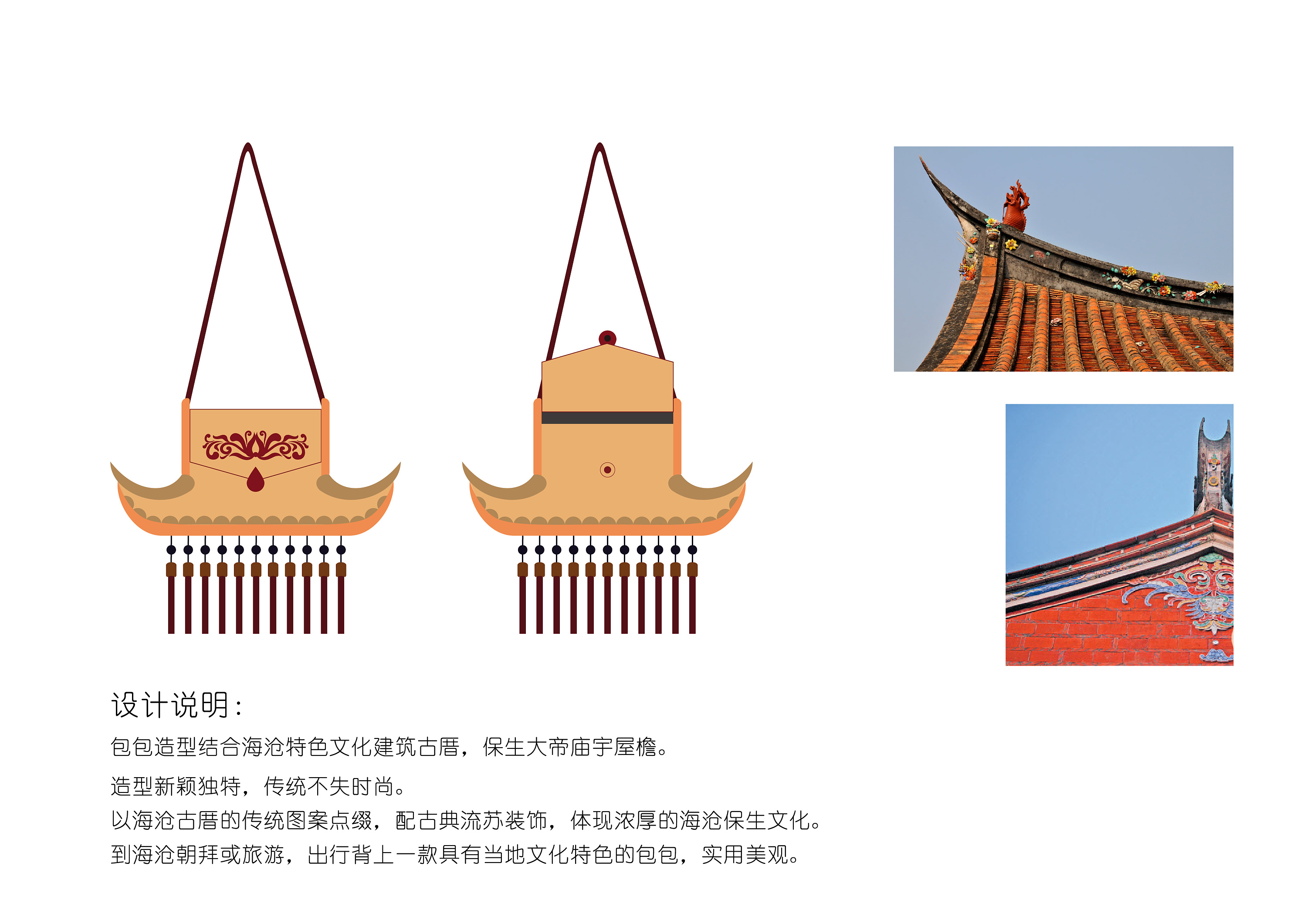 閩南保生大帝文化旅游特色產(chǎn)品包包設(shè)計(jì)