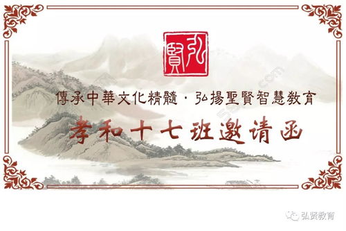 承傳中華文化精髓 弘揚(yáng)圣賢教育智慧 開(kāi)啟暑假充電之旅,弘賢教育集團(tuán) 孝和十七班報(bào)名啟動(dòng)