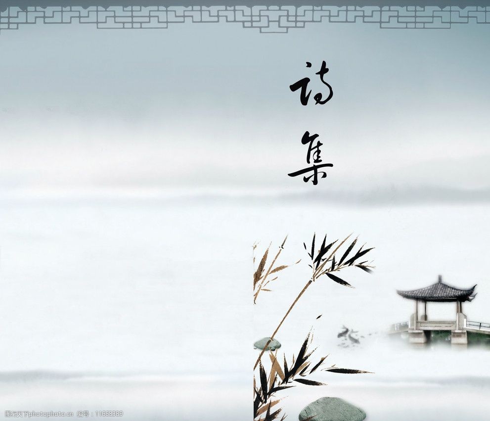 詩(shī)集封面設(shè)計(jì)圖片